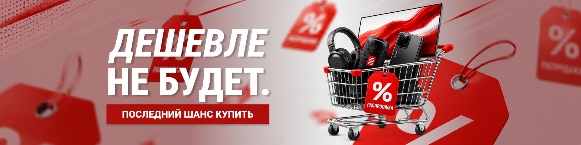Дешевле не будет