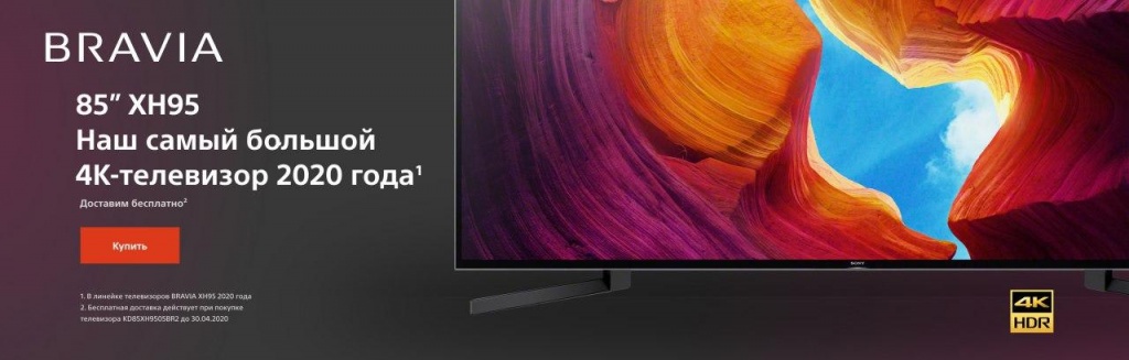 Новейшие 4K HDR телевизоры Sony линейки 2020 года на базе Android TV уже в России